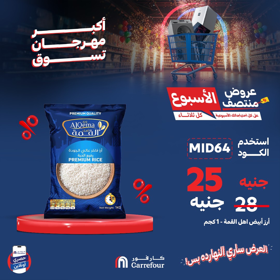 carrefour offers from 24jun to 2jun 2025 عروض كارفور من 24 يونيو حتى 2 يونيو 2025 صفحة رقم 1